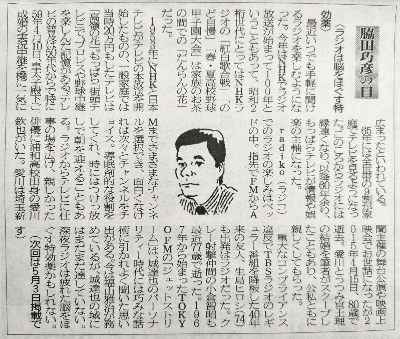 2025年4月19日　ラジオは脳をほぐす特効薬５年