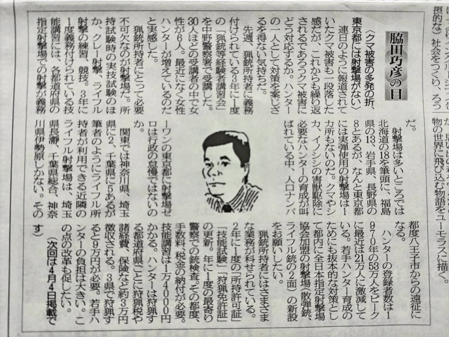 ２０２６年３月２１日　クマ被害の多発の折、東京都には射撃場がない