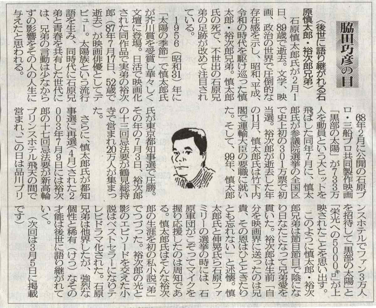 ２０２２年０２月１９日　後世に語り継がれる石原慎太郎・裕次郎兄弟