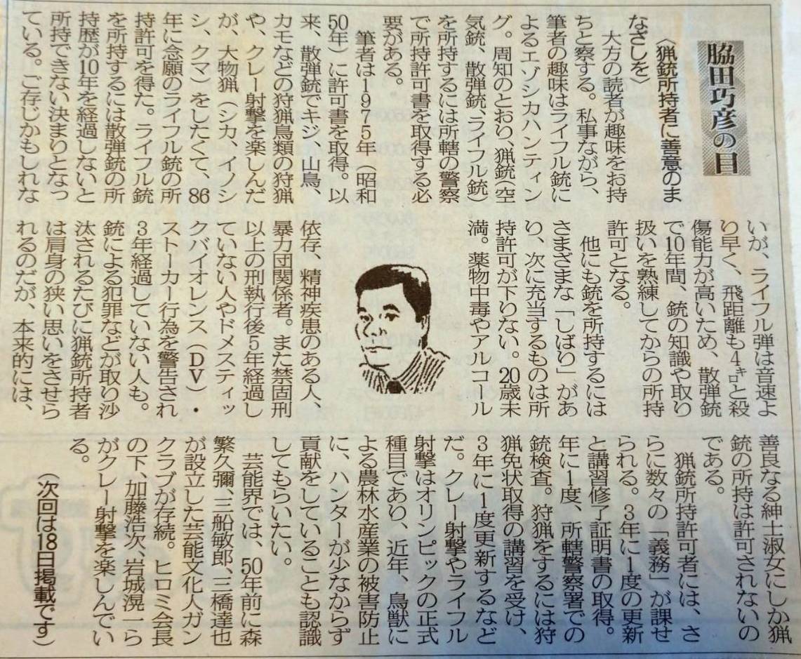 ２０２３年０３月０５日　猟銃所持者に善意のまなざしを