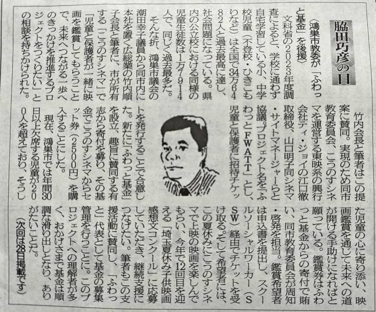 2025年6月14日　鴻巣市教委が「ふわっと基金」を後援