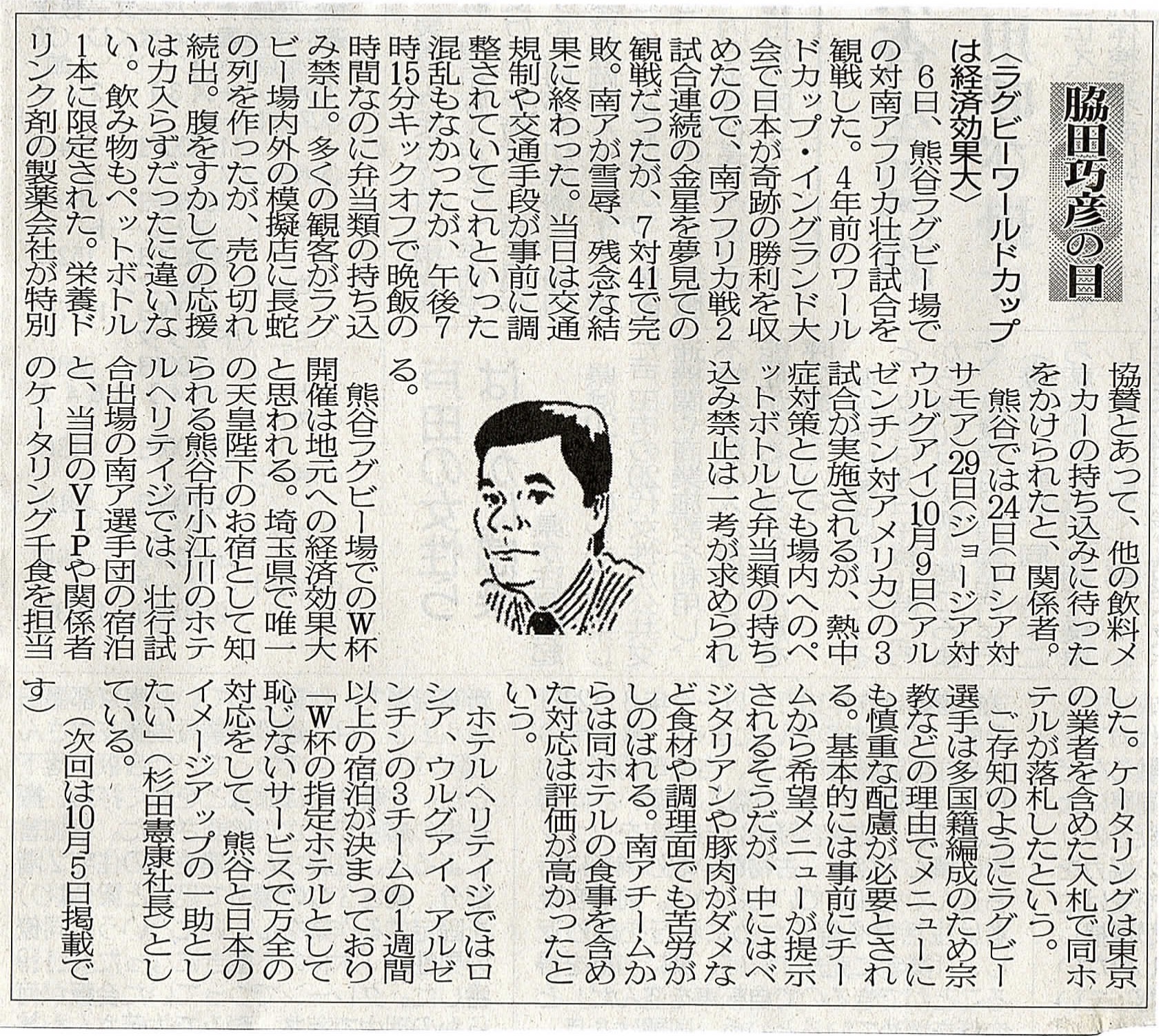 ２０１９年０９月２１日　ラグビーワールドカップは経済効果大