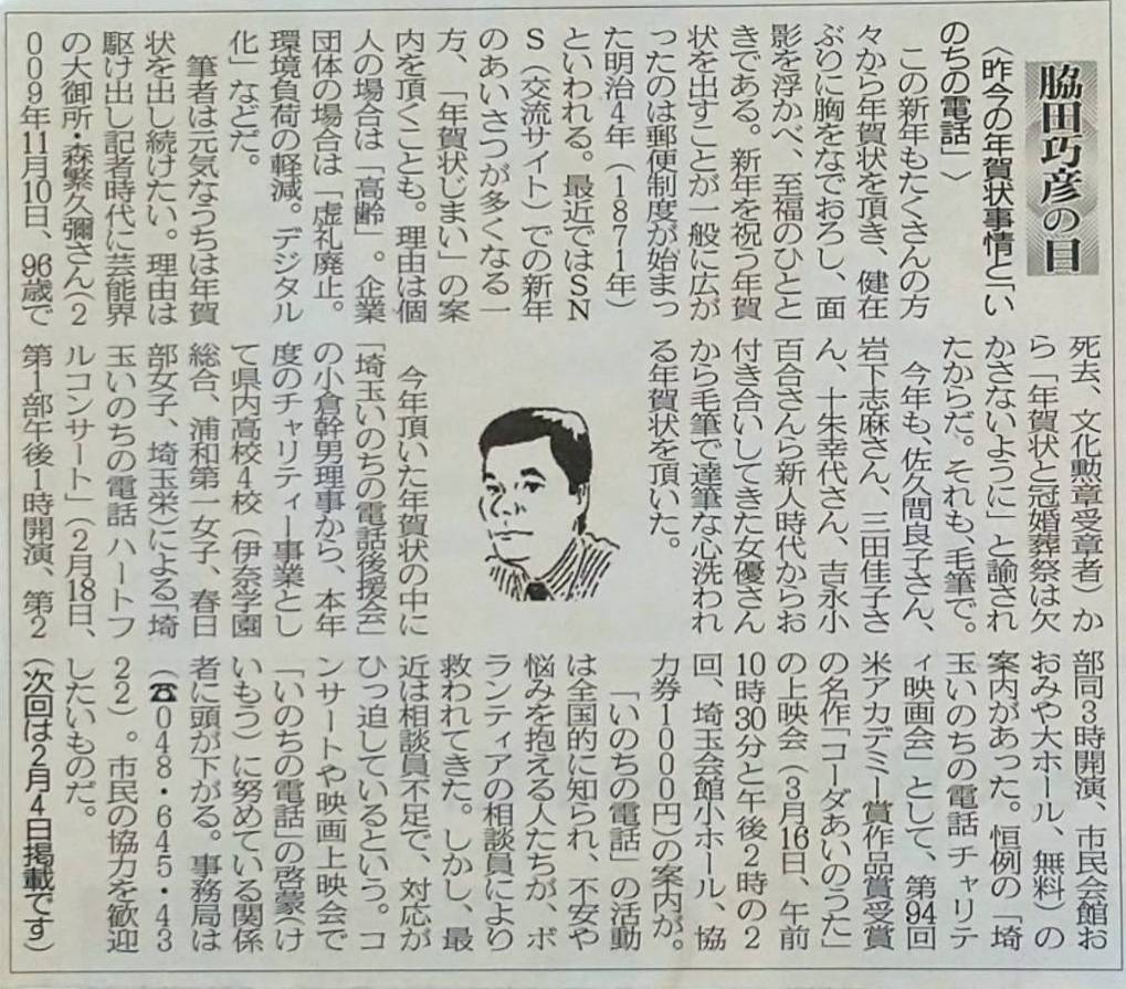 ２０２３年０１月２１日　昨今の年賀状事情と「いのちの電話」