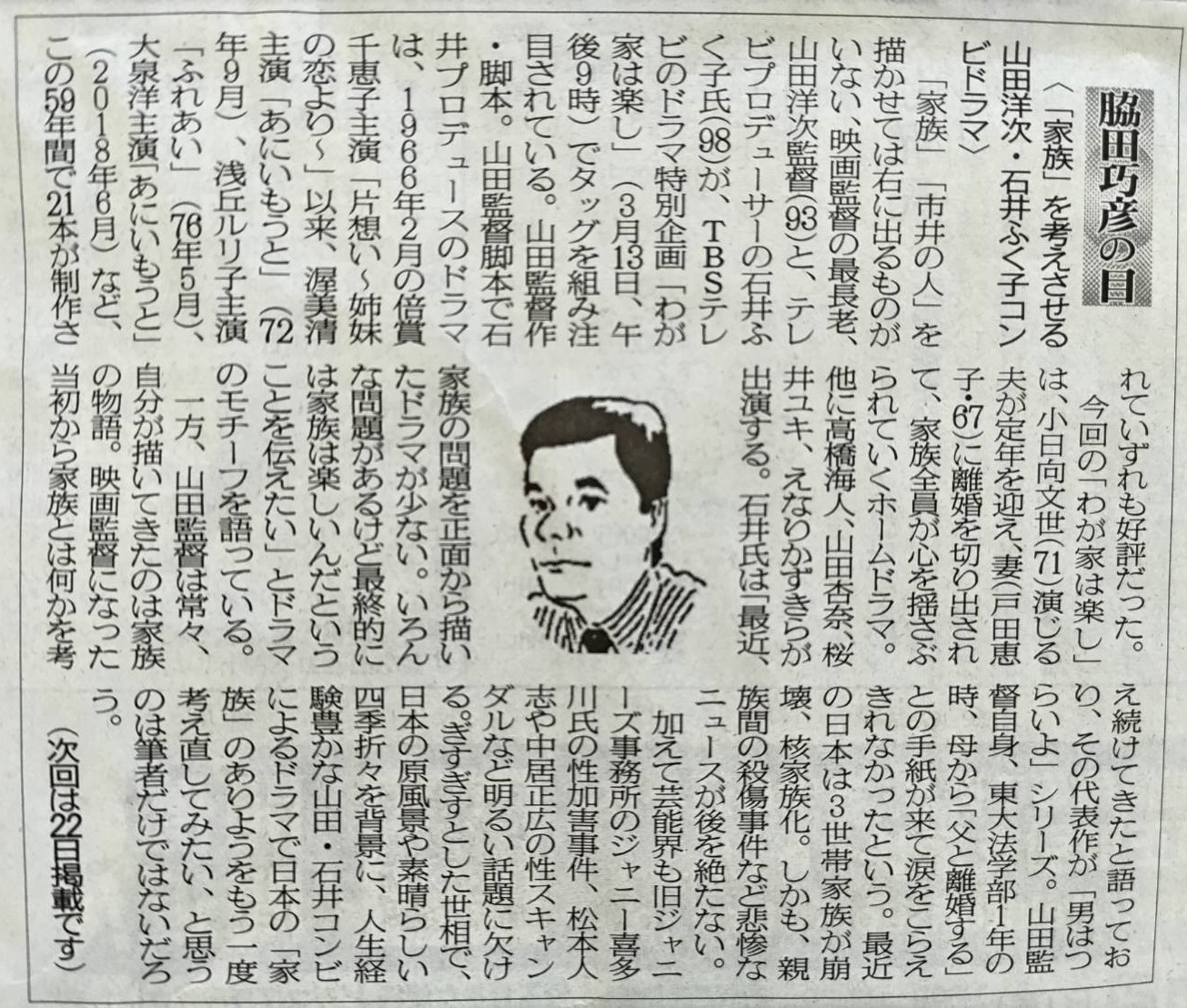 2025年2月8日　「家族」を考えさせる山田洋二・石井ふく子コンビドラマ