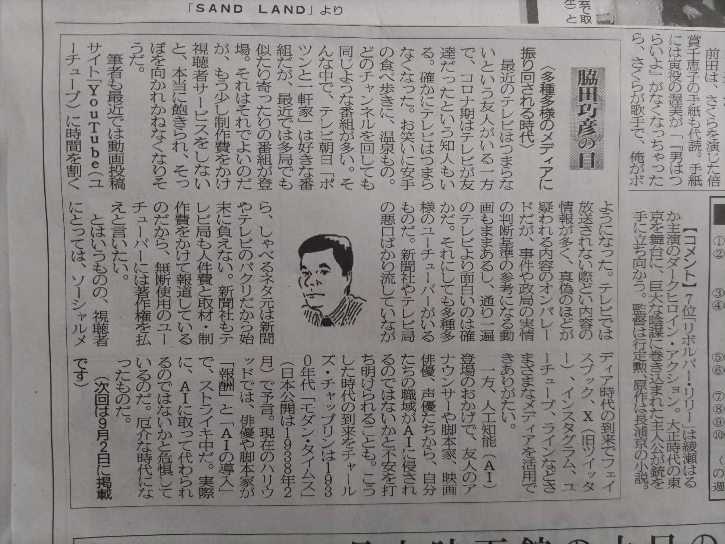 ２０２３年８月１８日　多種多様のメディアに振り回される時代