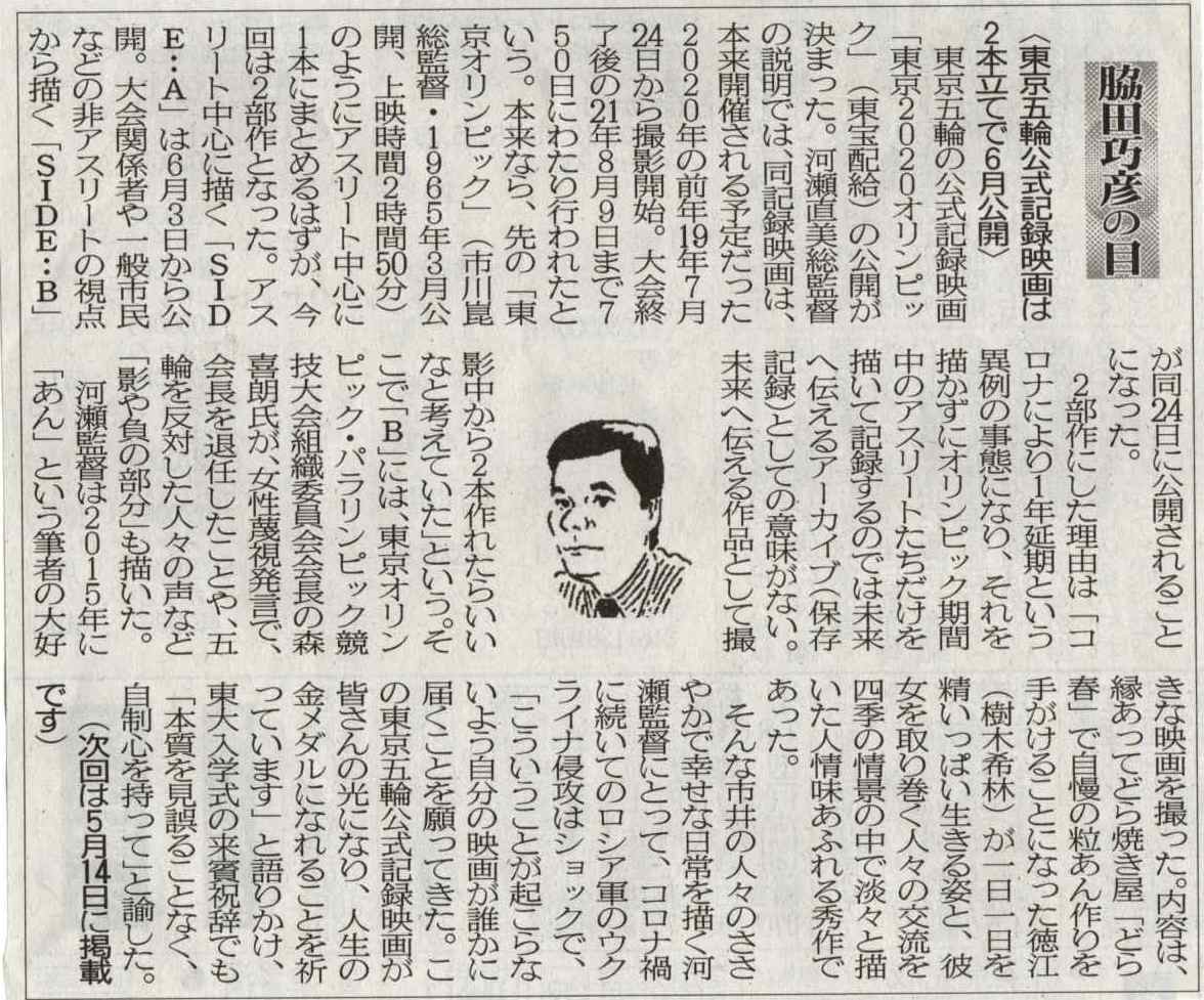 東京五輪記録映画は２本立てで６月公開