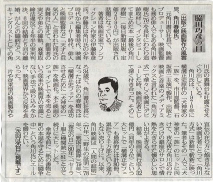 ２０２１年１２月１１日　出版と映画制作の風雲児、角川春樹氏