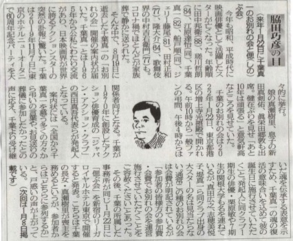 ２０２１年１２月２５日　来年の１月２２日に千葉真一のお別れ会と偲（しのぶ会）