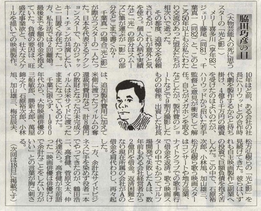 ２０２１年９月０４日　大物芸能人の死に思うスターの「光と影」