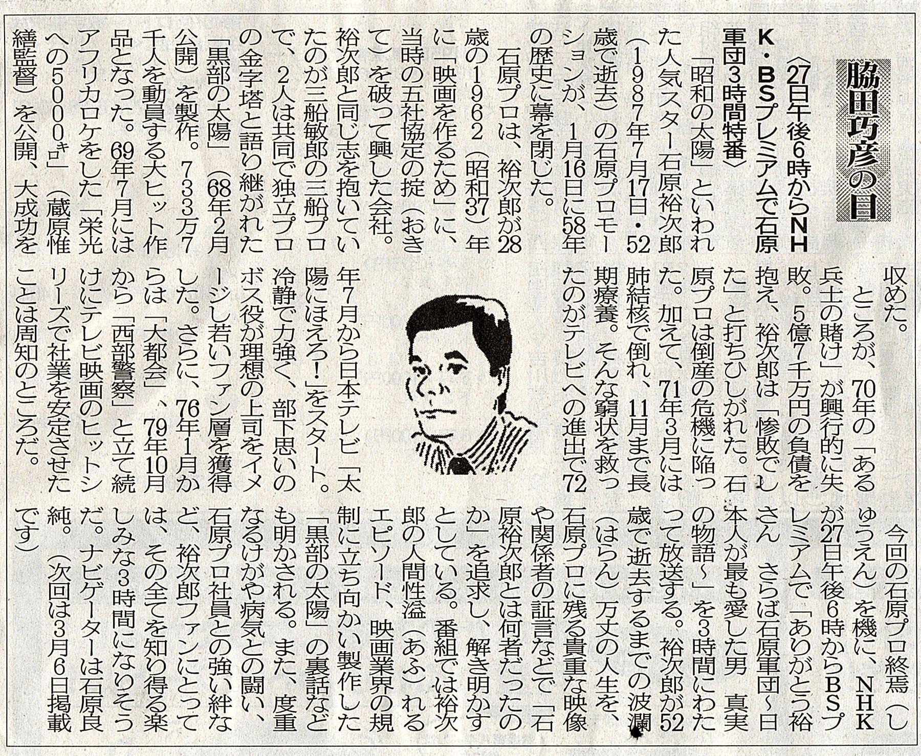 ２０２１年２月２０日　２７日午後６時からNHK・BSプレミアムで石原軍団３時間特番