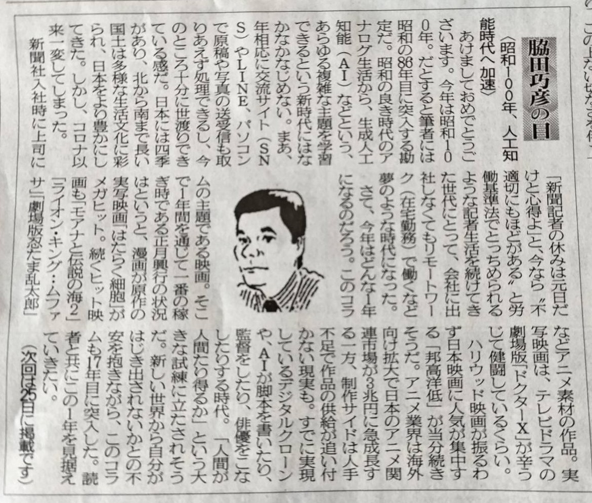 2025年1月11日　昭和100年、人工知能時代へ加速