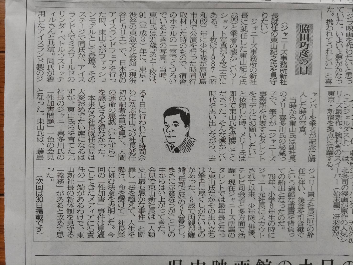 ２０２３年９月１６日　ジャニーズ事務所新社長就任の東山紀之氏を見守りたい