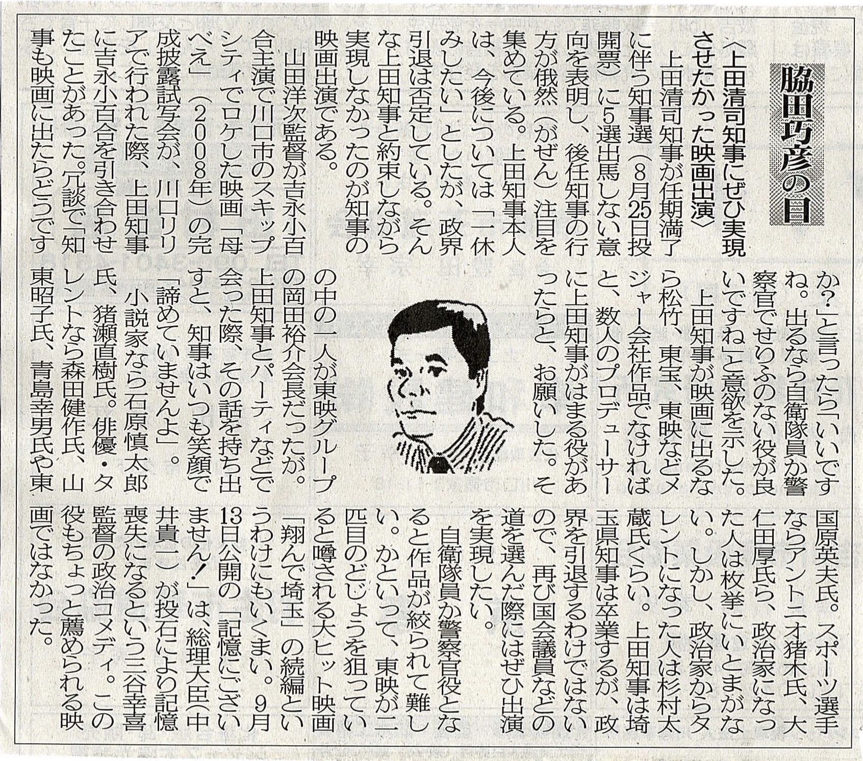 ２０１９年０６月２８日　上田清司知事にぜひ実現させたかった映画出演