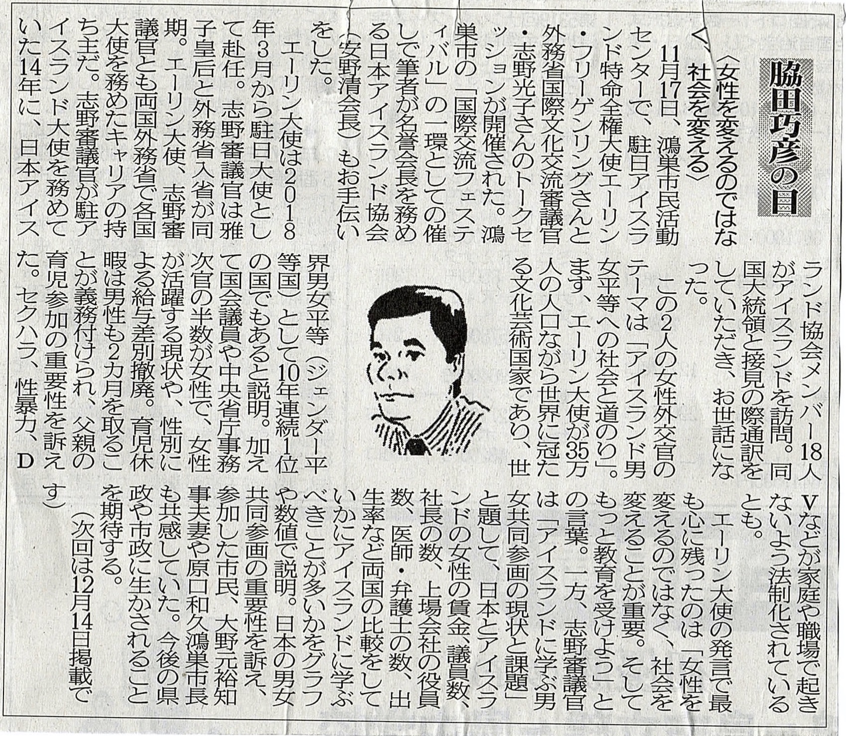 ２０１９年１１月３０日　女性を変えるのではなく、社会を変える