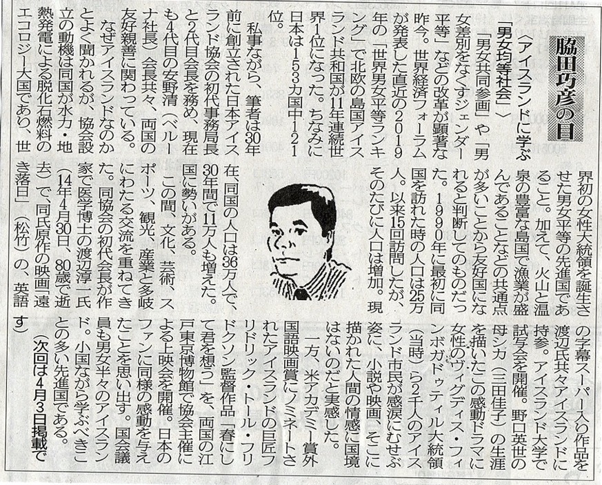 ２０２１年３月２０日　アイスランドに学ぶ「男女均等社会」