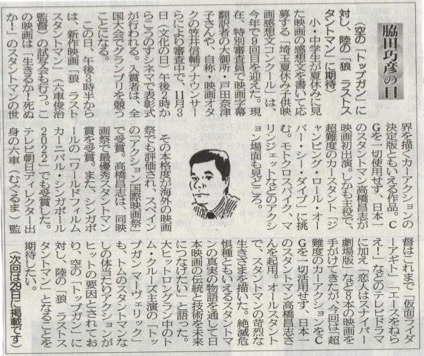 ２０２２年１０月１５日　空の「トップガン」に対し、陸「猿　ラストスタントマン」に期待　