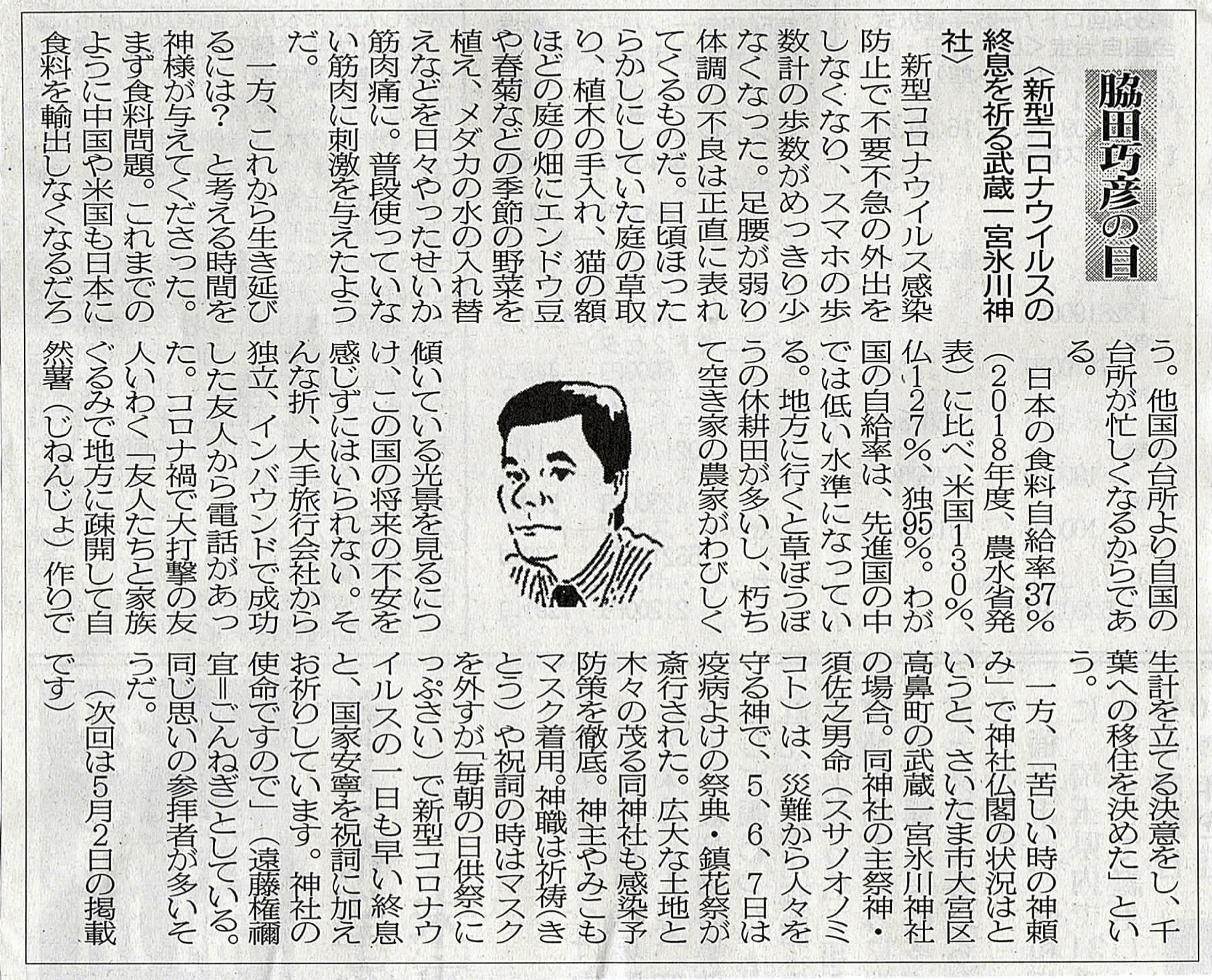 ２０２０年４月１８日　新型コロナウィルスの終息を祈る武蔵一宮氷川神社