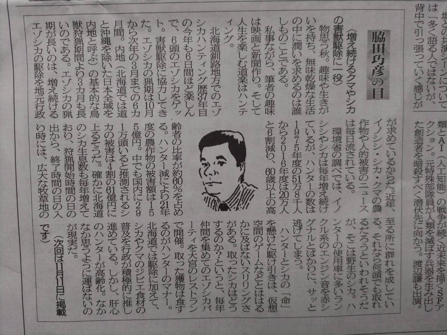 ２０２３年　１０月２８日　増え続けるクマやシカの害獣駆除に一役