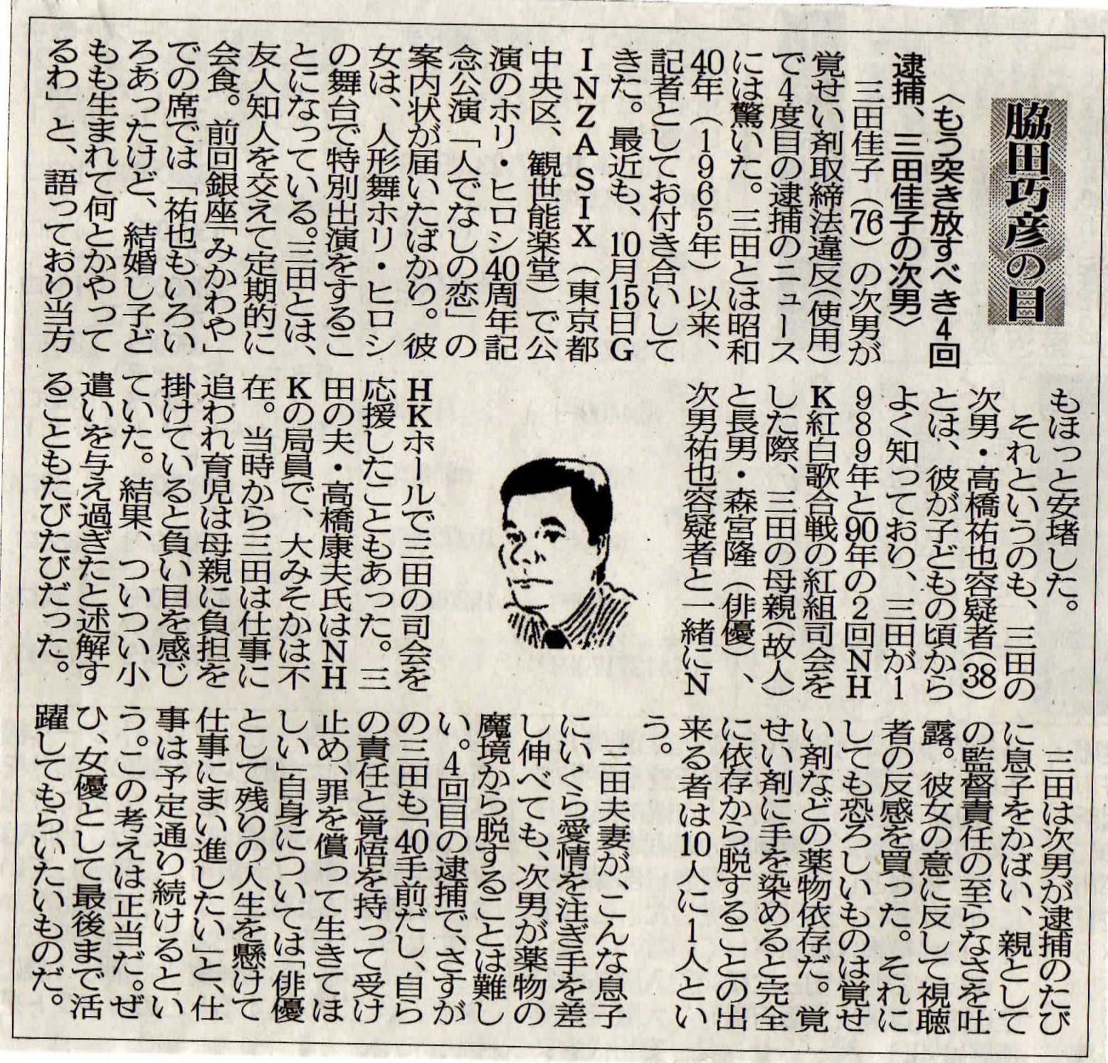 ２０１８年０９月２２日　もう突き放すべき４回逮捕、三田佳子の次男