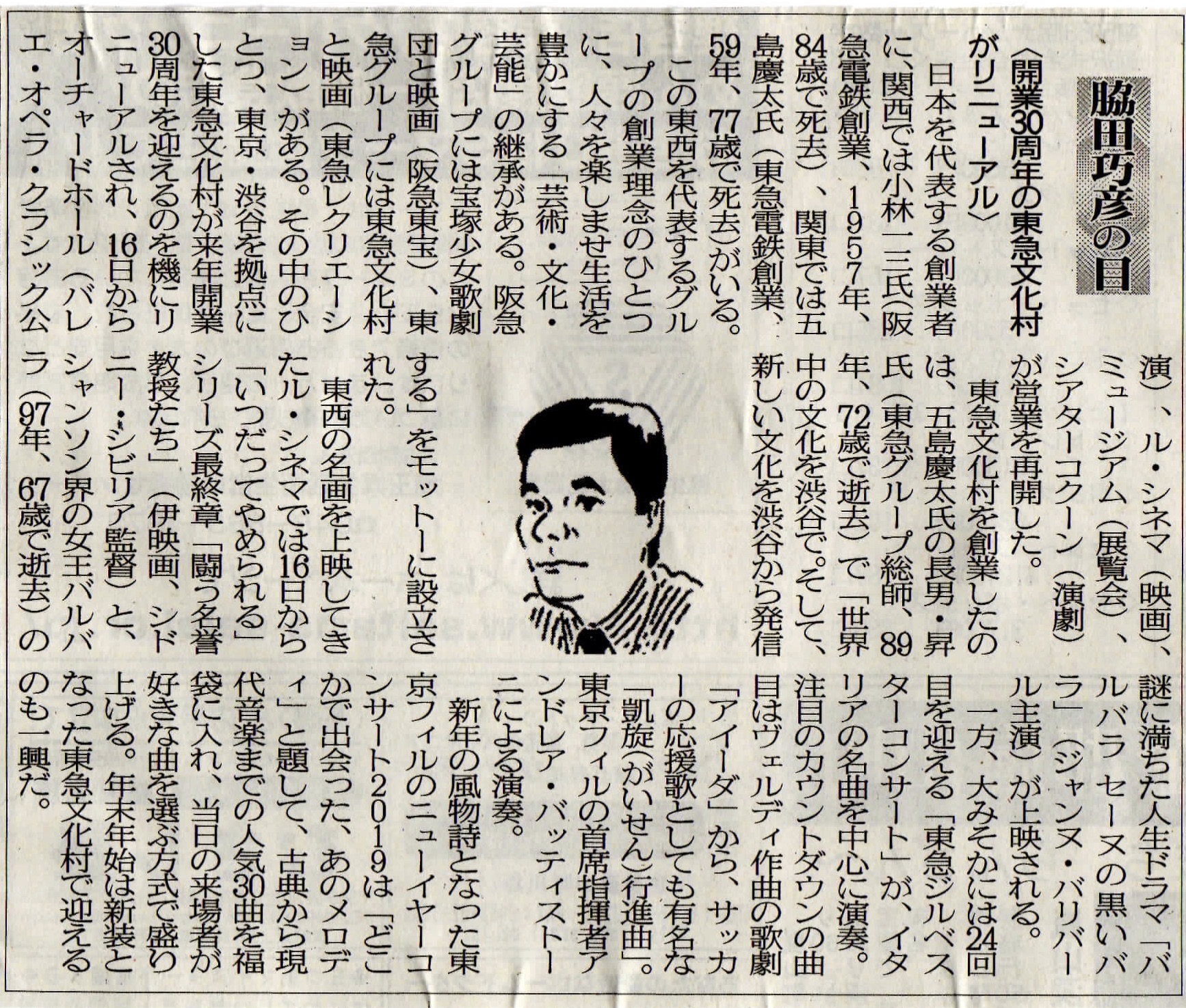 ２０１８年１１月１７日　開業３０周年の東急文化村がリニューアル