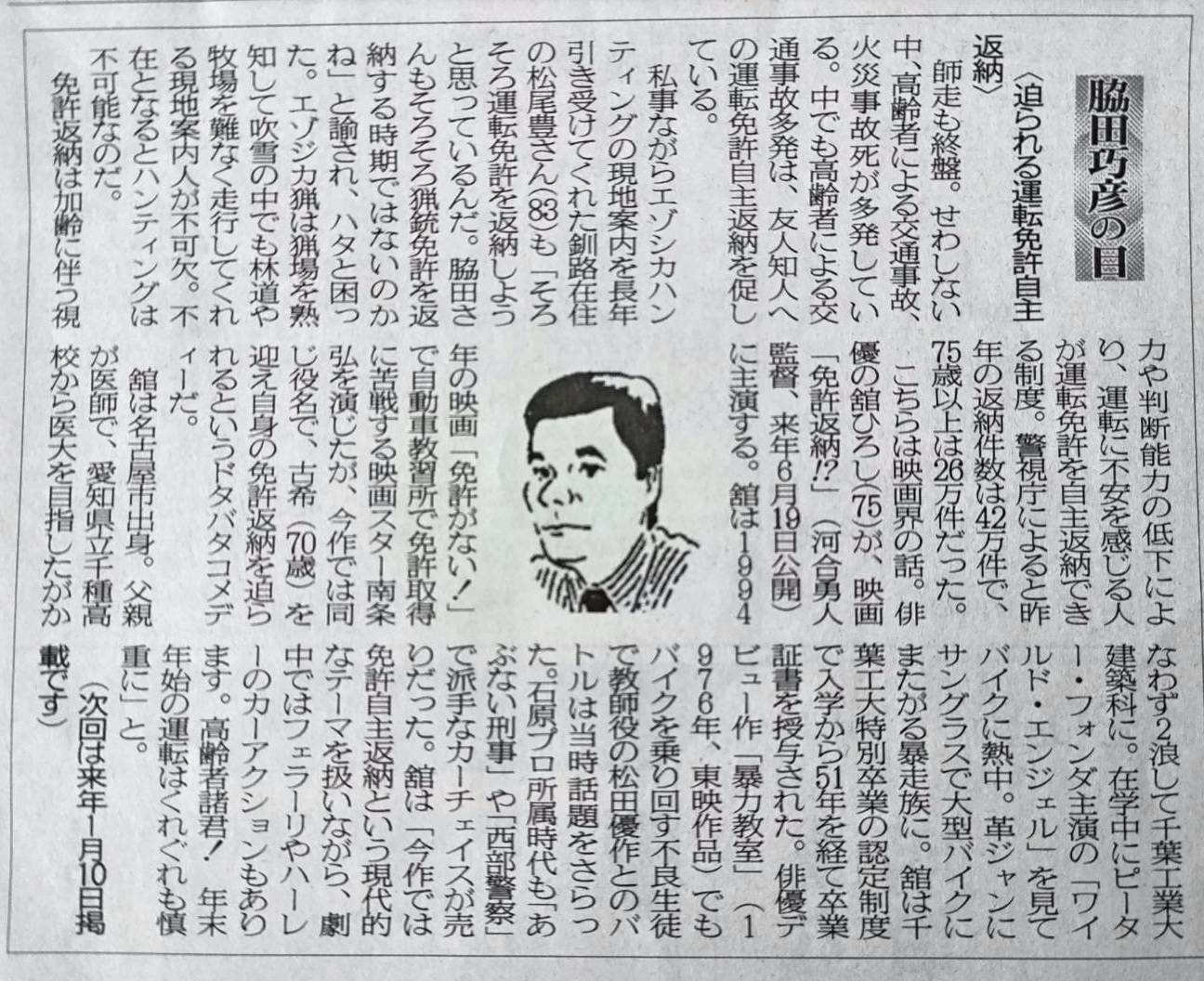 ２０２５年１２月２７日　迫られる運転免許自主返納