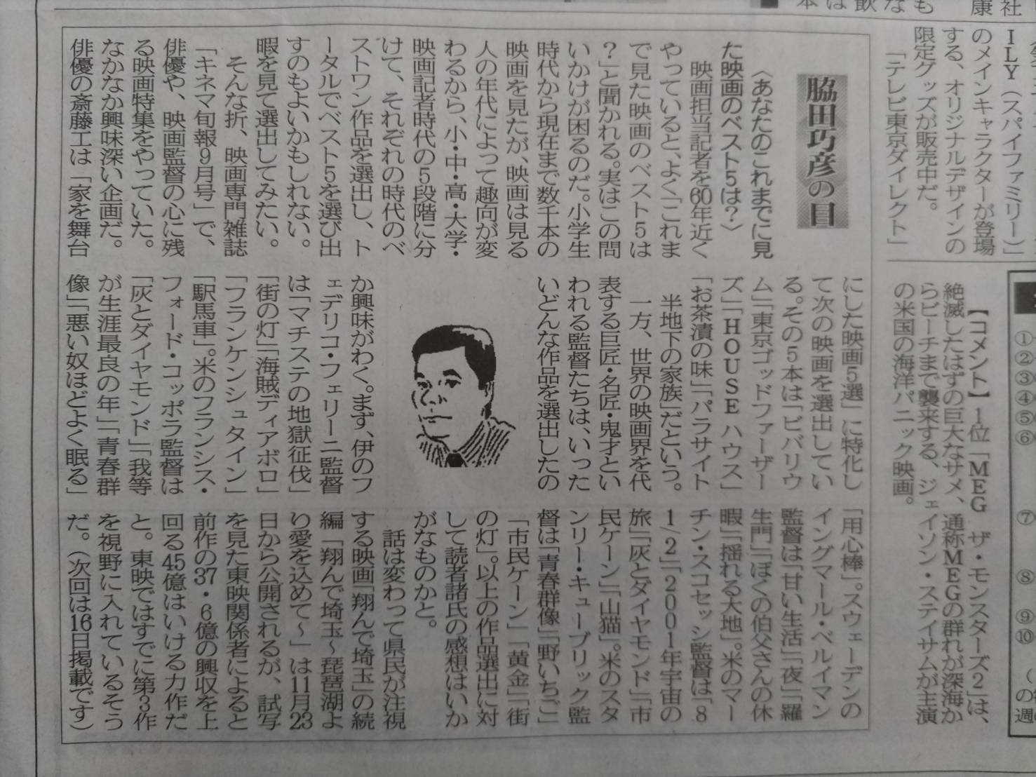 ２０２３年９月２日　あなたのこれまでに見たベスト５は？