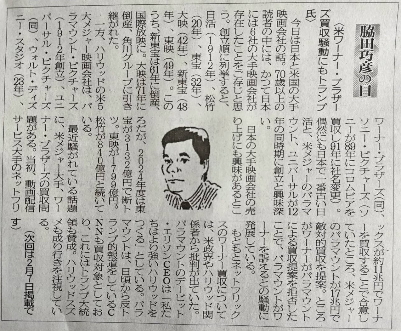 ２０２６年１月２４日　米ワーナー・ブラザーズ買収騒動にもトランプ氏