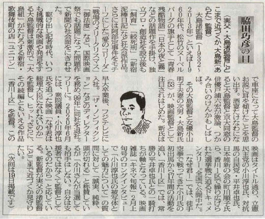 ２０２２年０２月０５日　実父・大島渚にどう近づくか、大島新（あらた）監督
