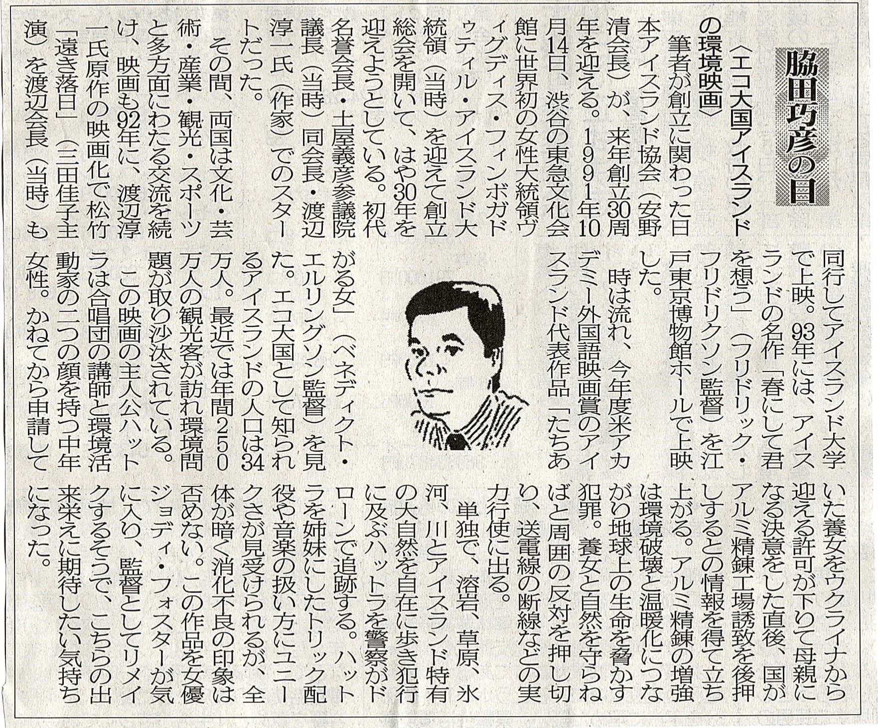 ２０１９年０４月０６日　エコ大国アイスランドの環境映画