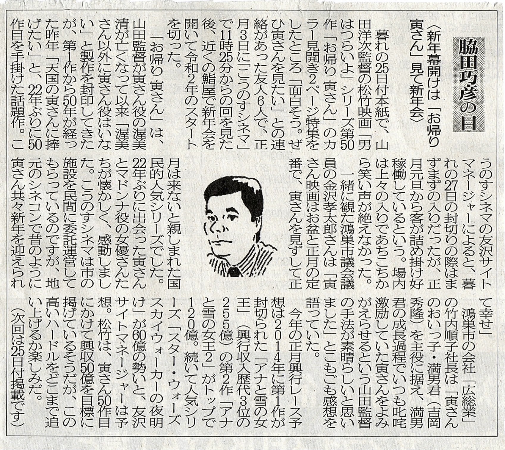 ２０２０年１月１１日　新年年明けは「お帰り寅さんを」みて新年会