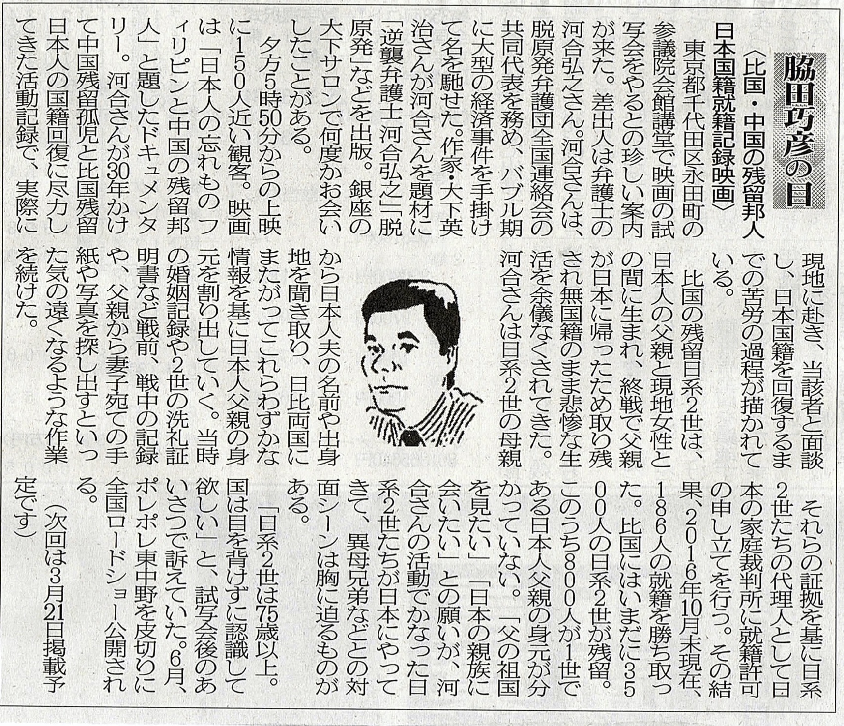 ２０２０年３月７日　比国・中国の残留邦人日本国籍就籍記録映画