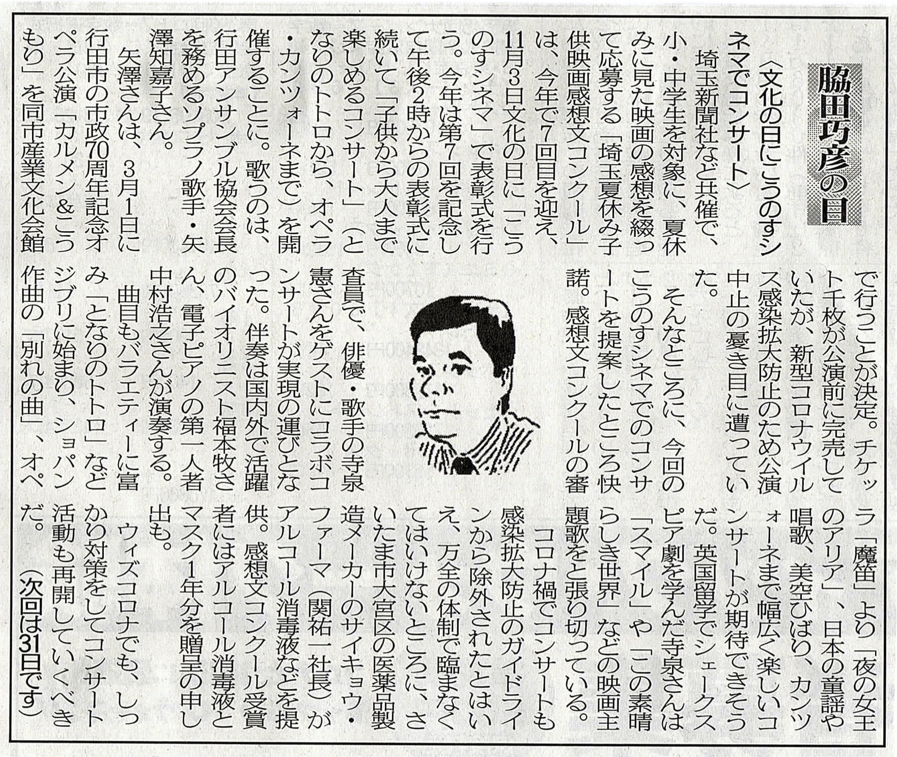 ２０２０年１０月１７日　文化の日にこうのすシネマでコンサート