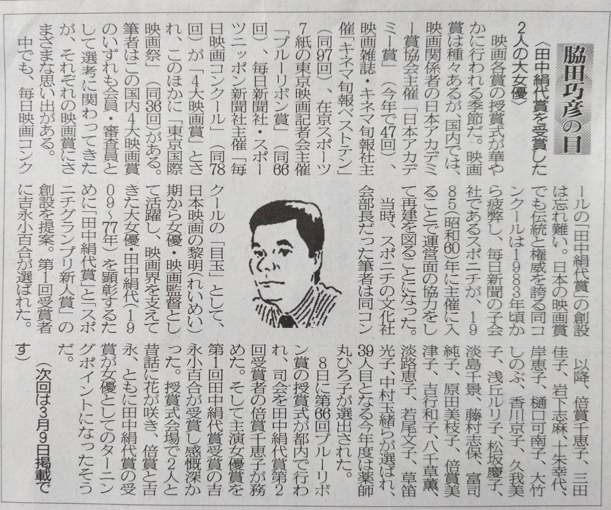 ２０２４年２月２４日　田中絹代賞を受賞した2人の大女優