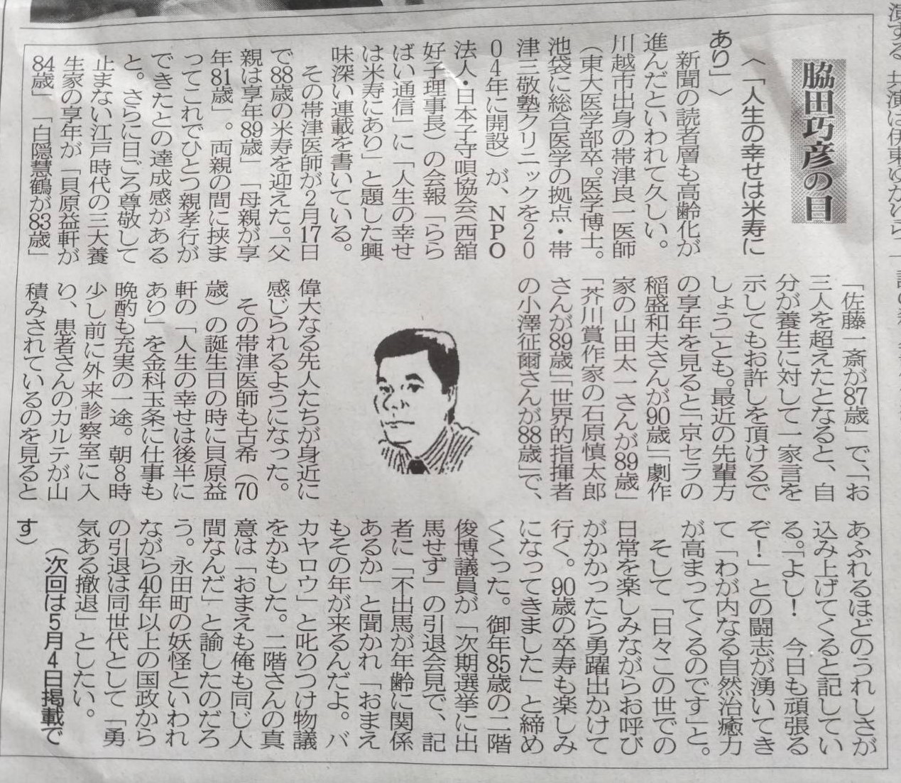 2024年4月20日　人生の幸せは米寿にあり
