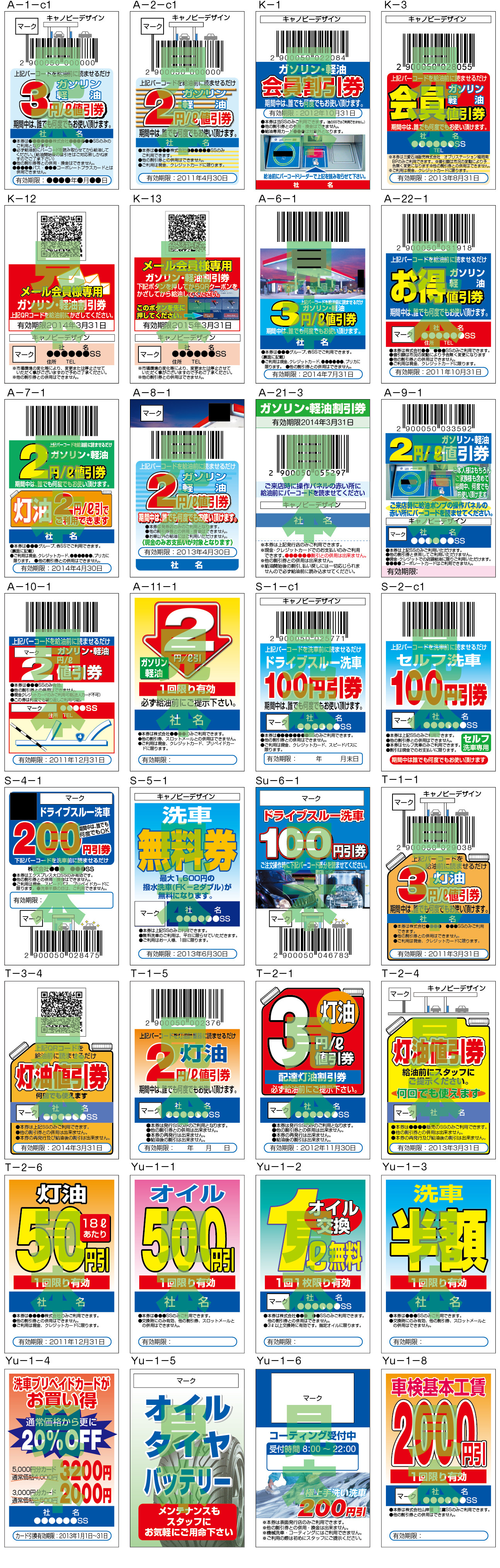 ジャンボディスプレイ - 激安割引券