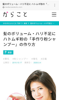 からだにいいことで、手作り粉シャンプーが取材掲載