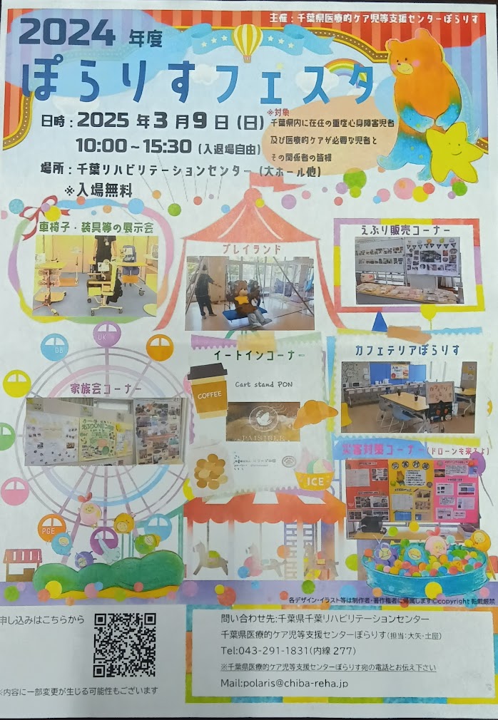 ぽらりすフェスタに行ってきました！