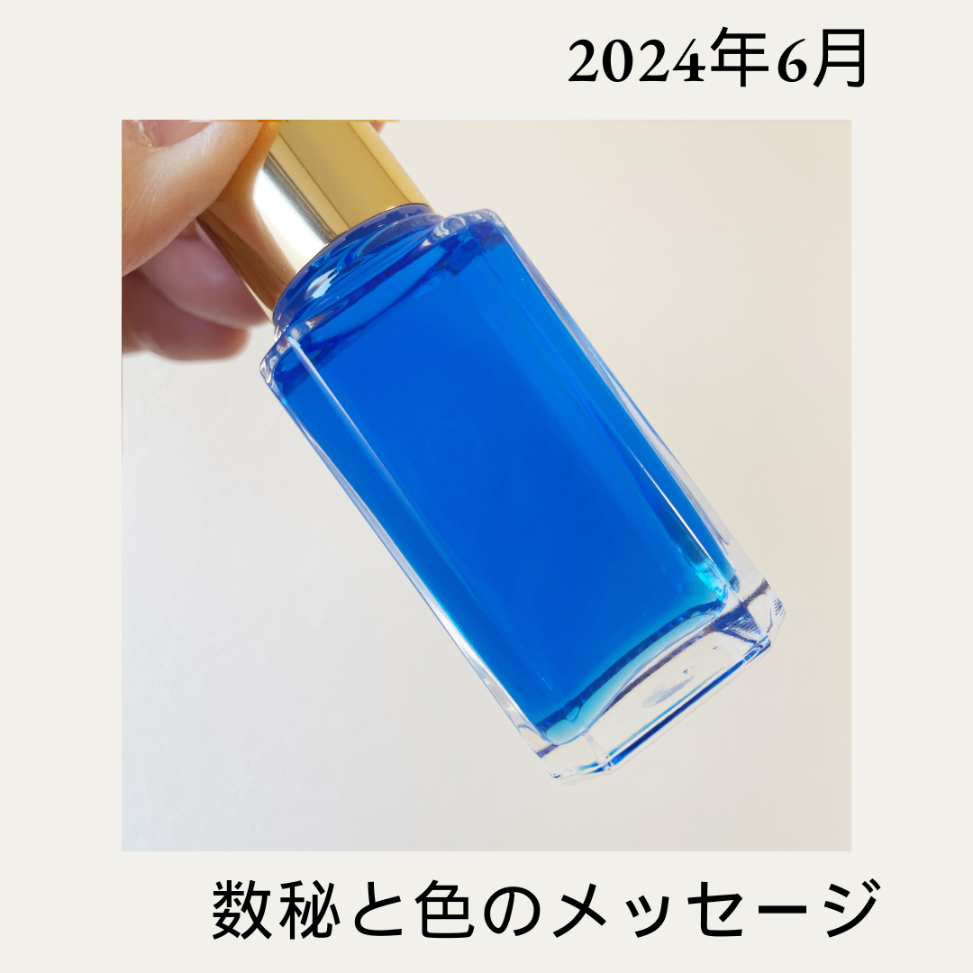 2024年6月の数秘と色のワンポイントメッセージ