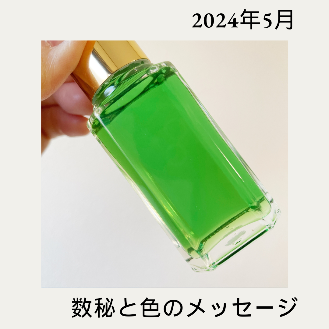 2024年5月の数秘と色のワンポイントメッセージ