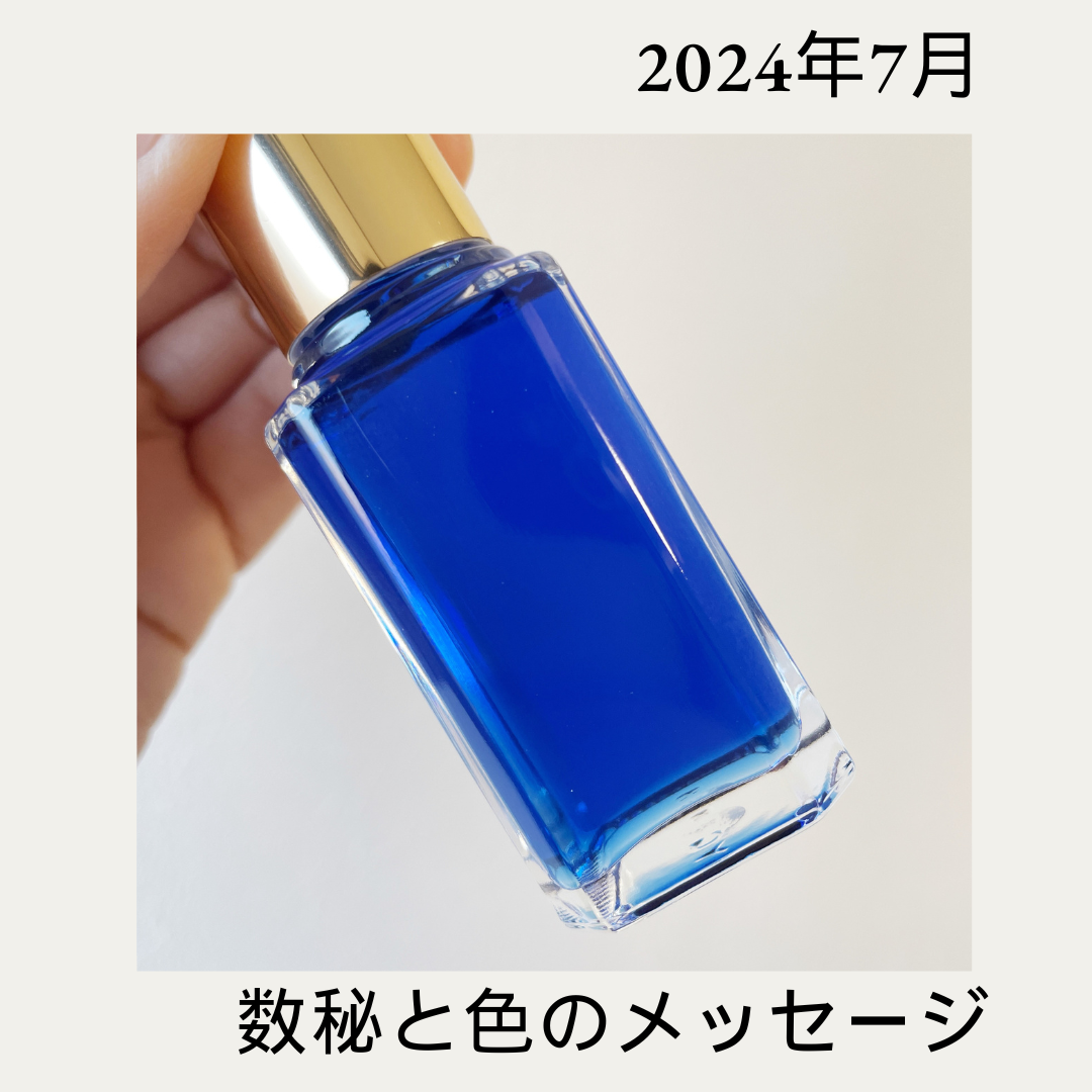 2024年7月の数秘と色のワンポイントメッセージ
