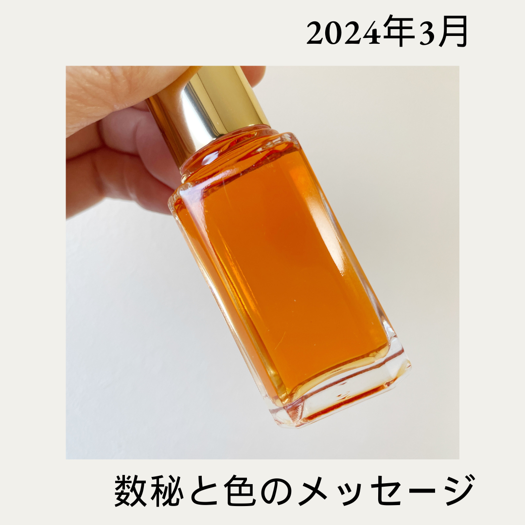 2024年3月の数秘と色のワンポイントメッセージ