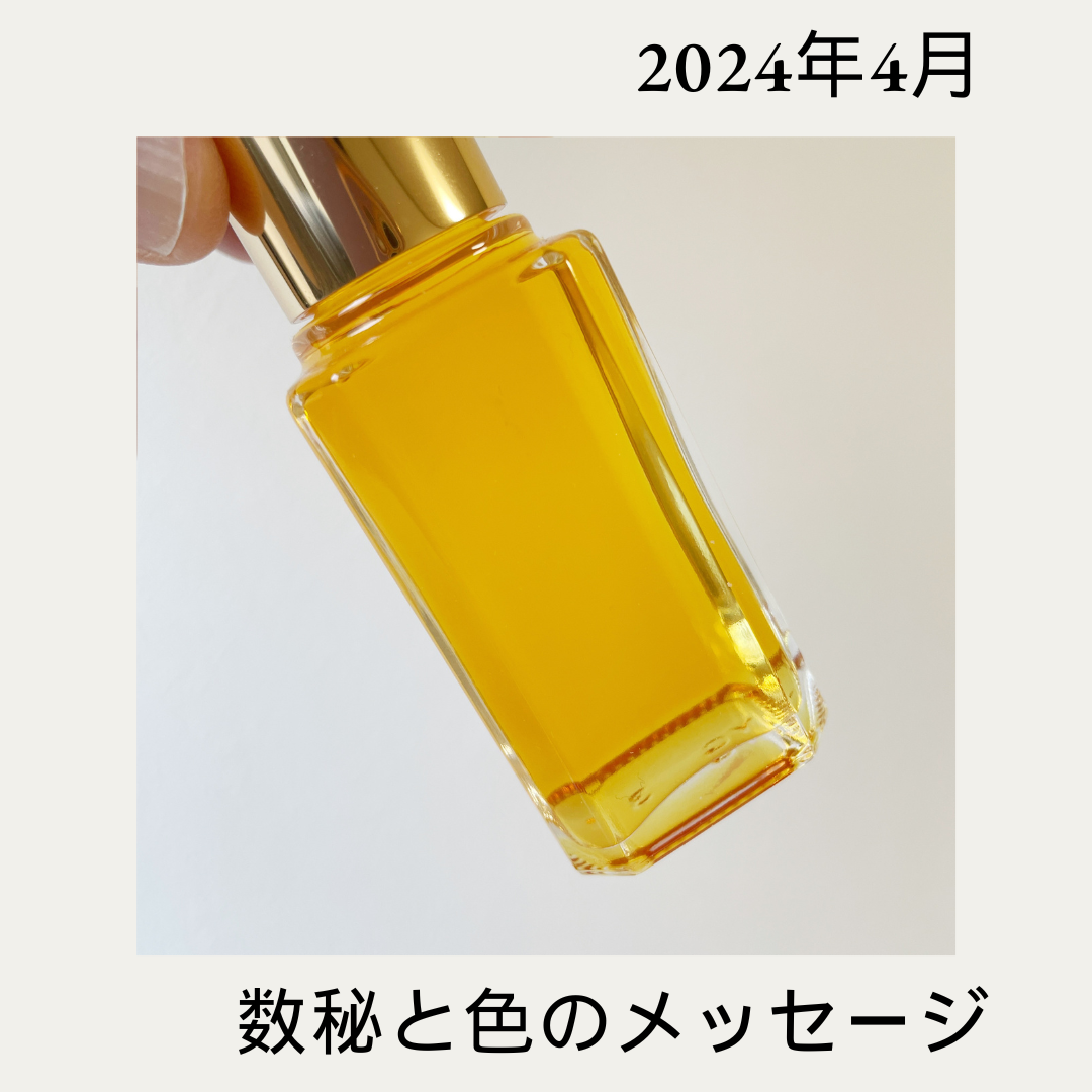 2024年4月の数秘と色のワンポイントメッセージ