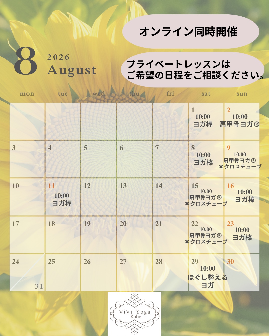 2026年8月のレッスンスケジュール｜神戸三宮 ViVi Yoga  Kobe