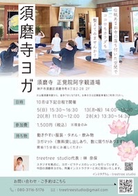 須磨寺で寺ヨガ