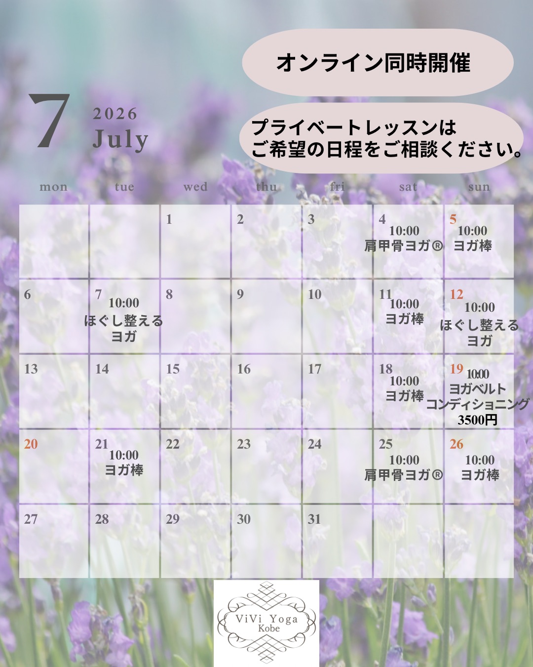 2026年7月のレッスンスケジュール｜神戸三宮 ViVi Yoga  Kobe