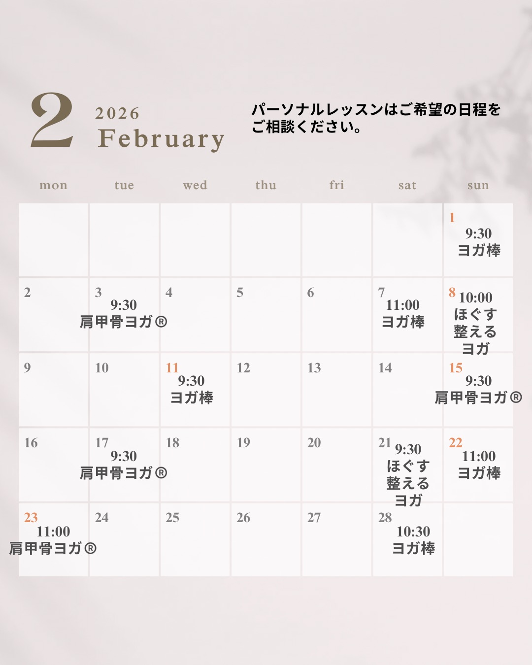 2月レッスンスケジュール| 神戸三宮 ViVi Yoga Kobe