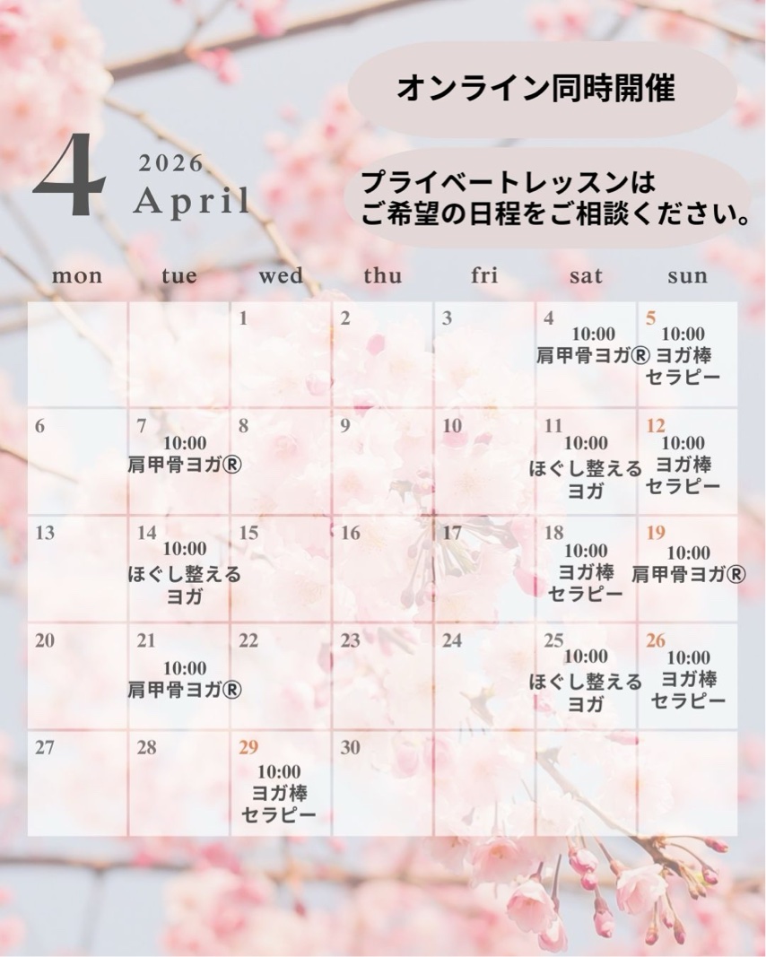4月のレッスンスケジュール｜神戸三宮 ViVi Yoga Kobe