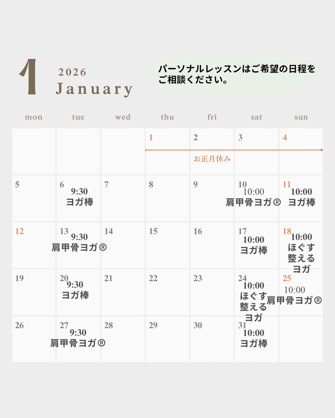 1月のレッスンスケジュール｜神戸三宮　ViVi Yoga Kobe