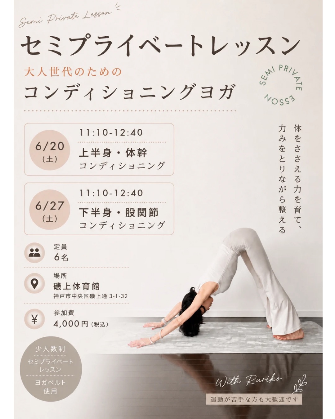 セミプライベートレッスン開催のお知らせ