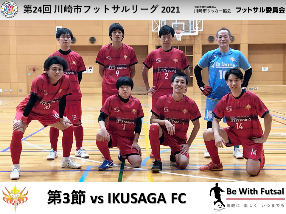 第3節 vs IKUSAGA FC
